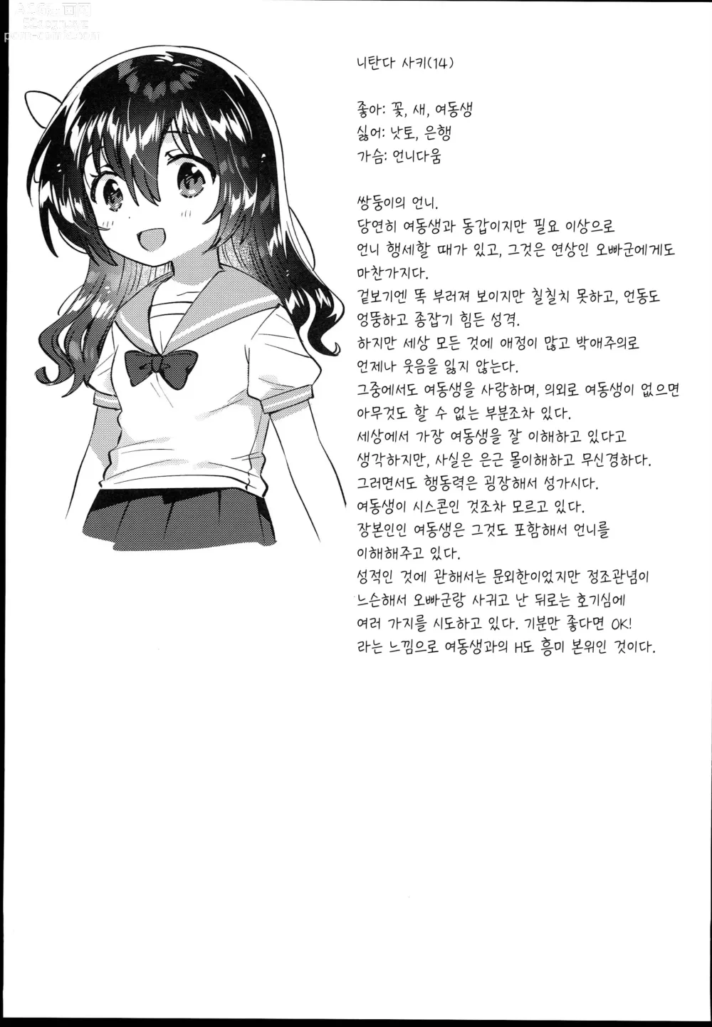 Page 24 of doujinshi 쌍둥이의 언니와 H할 수 있어!