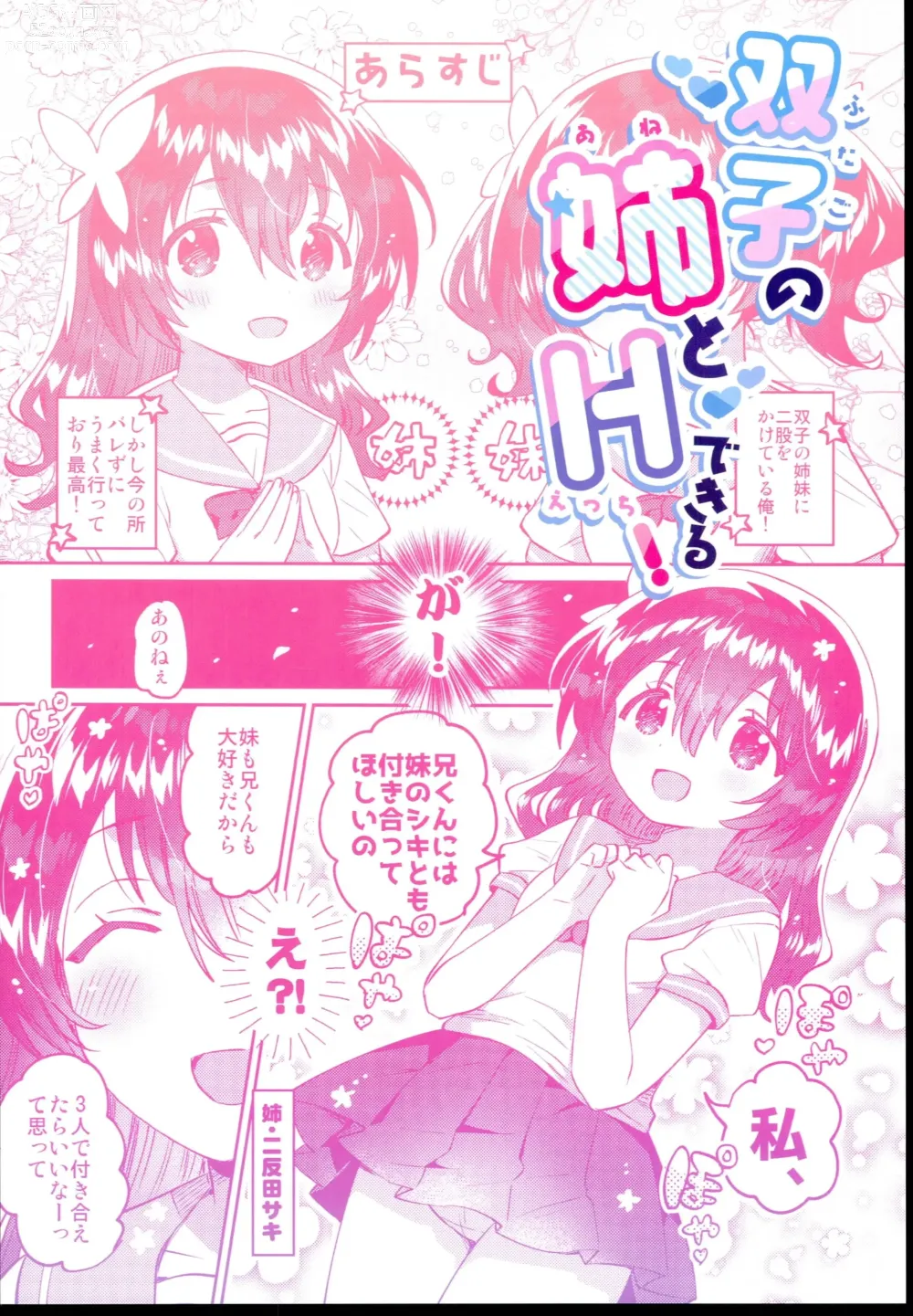 Page 26 of doujinshi 쌍둥이의 언니와 H할 수 있어!