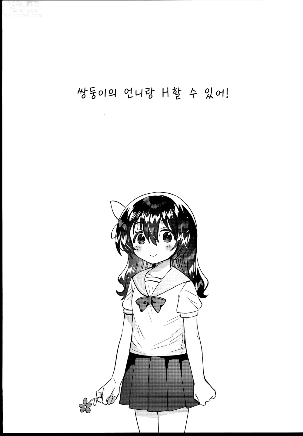 Page 4 of doujinshi 쌍둥이의 언니와 H할 수 있어!