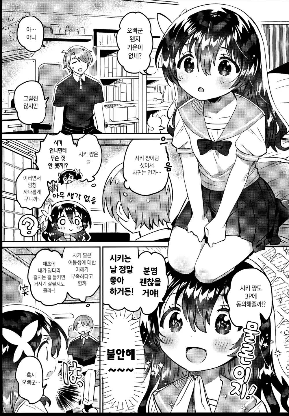 Page 6 of doujinshi 쌍둥이의 언니와 H할 수 있어!