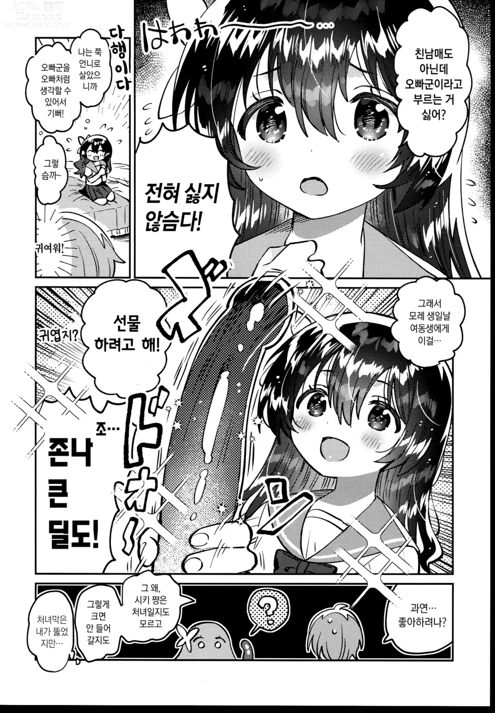 Page 7 of doujinshi 쌍둥이의 언니와 H할 수 있어!