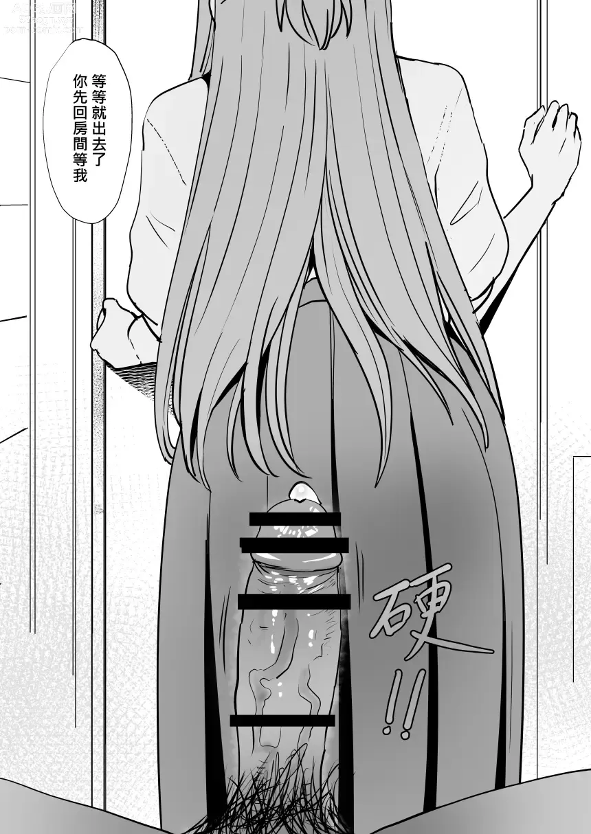 Page 12 of doujinshi Asuna - Nishida 3