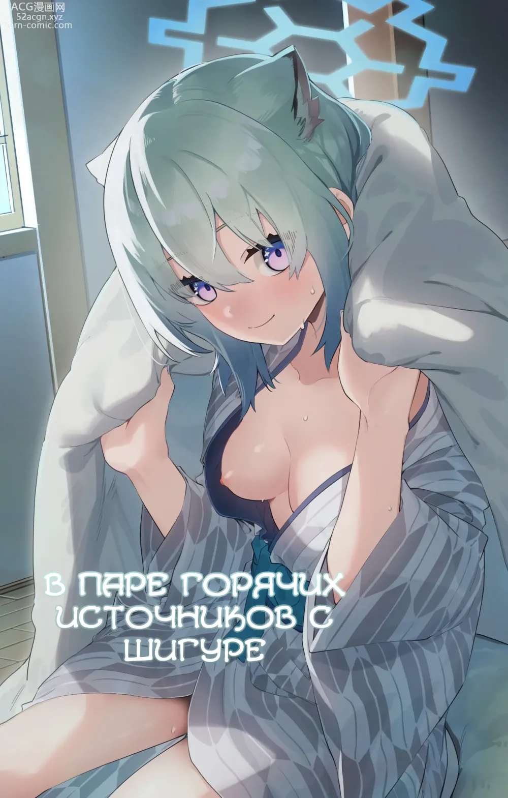 Page 1 of doujinshi В паре горячих источников с Шигуре