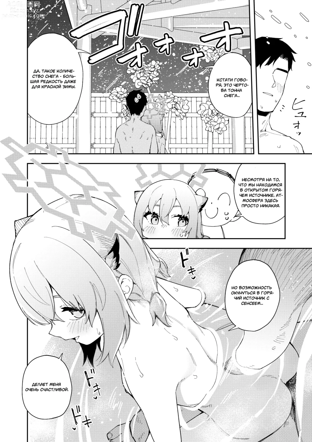 Page 30 of doujinshi В паре горячих источников с Шигуре