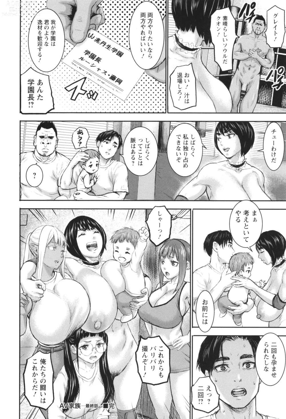 Page 192 of manga AV Kazoku