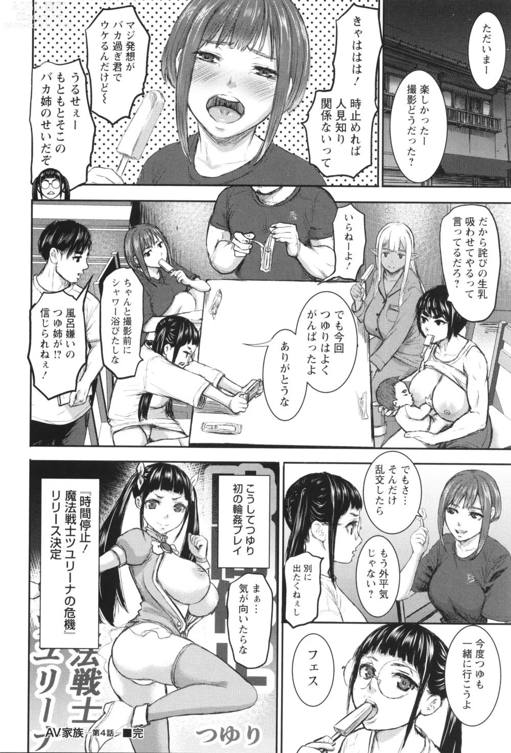 Page 100 of manga AV Kazoku