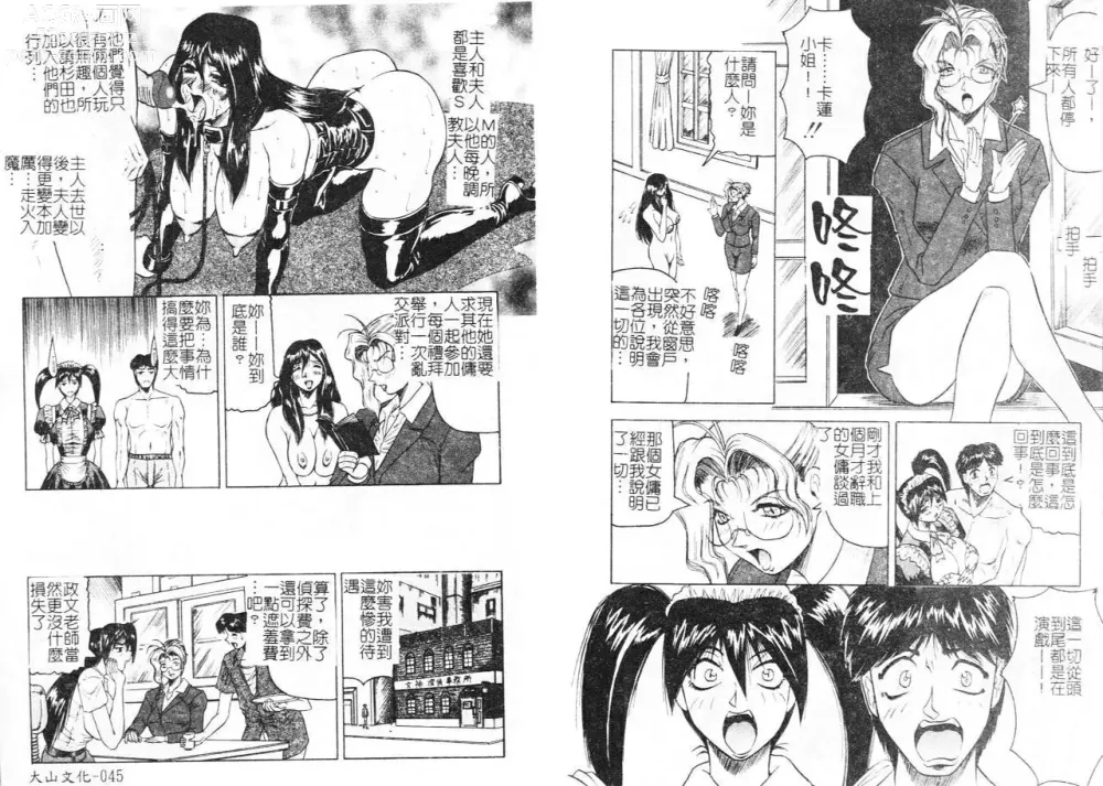 Page 25 of manga Megami Tantei ~Vinus File~