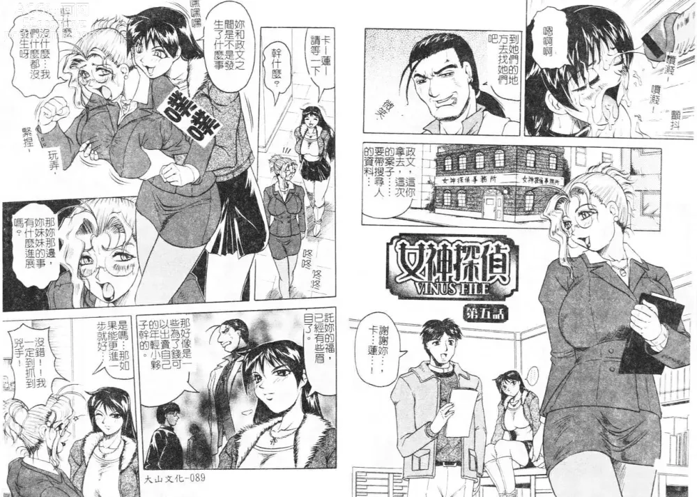 Page 47 of manga Megami Tantei ~Vinus File~