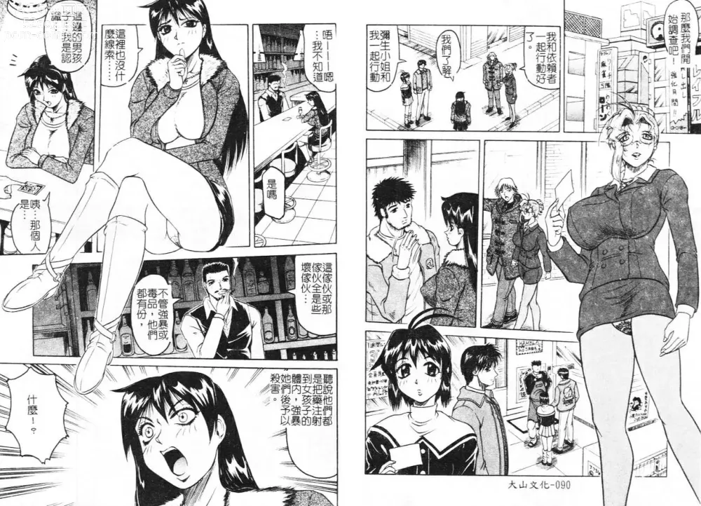 Page 48 of manga Megami Tantei ~Vinus File~