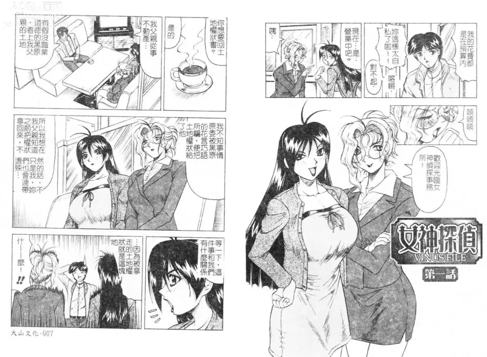 Page 6 of manga Megami Tantei ~Vinus File~