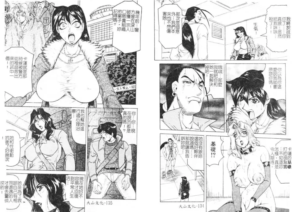 Page 70 of manga Megami Tantei ~Vinus File~