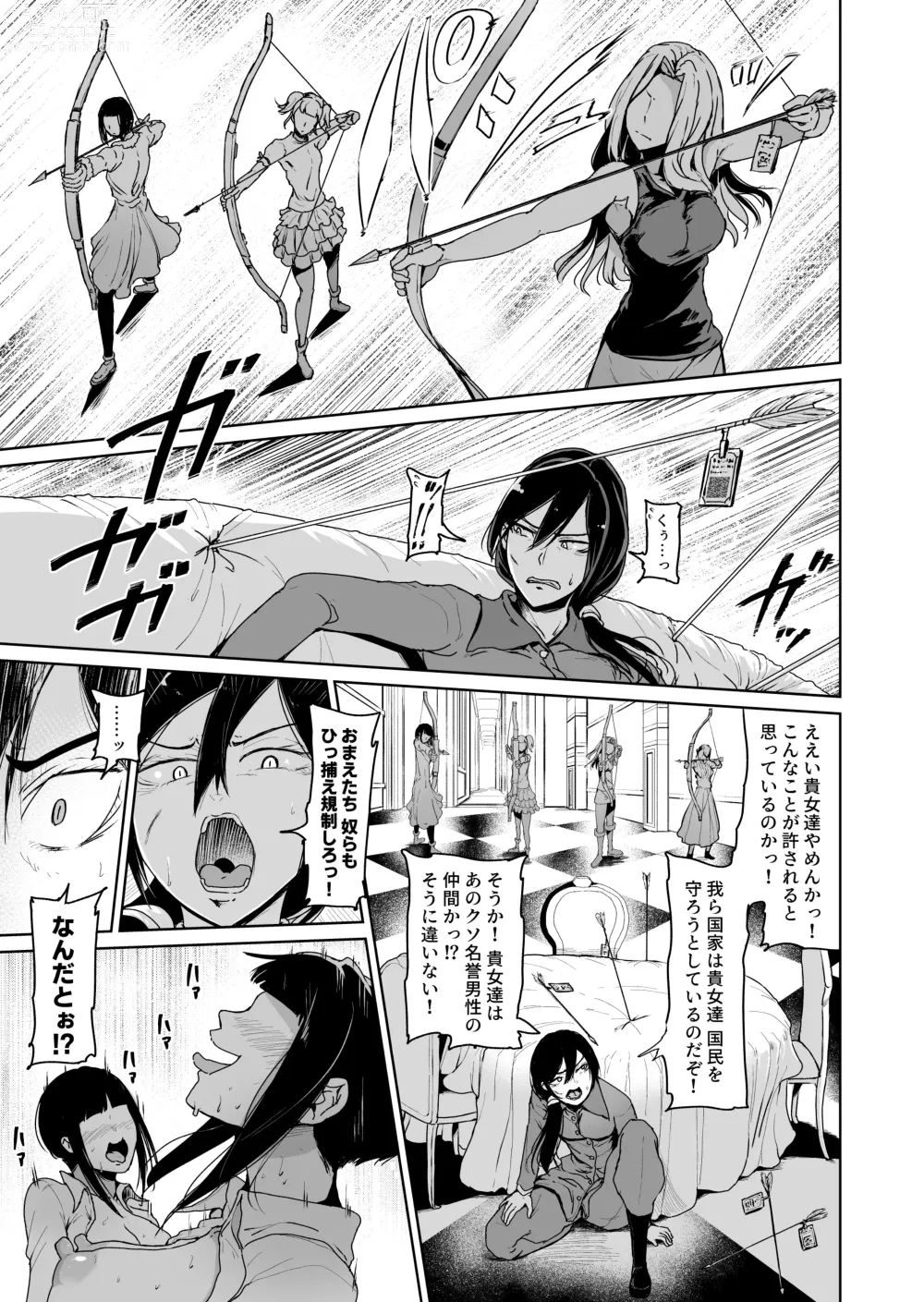 Page 2 of doujinshi Onaho ni Naritai Ojou-sama -SEX Saves the World- Scene 10