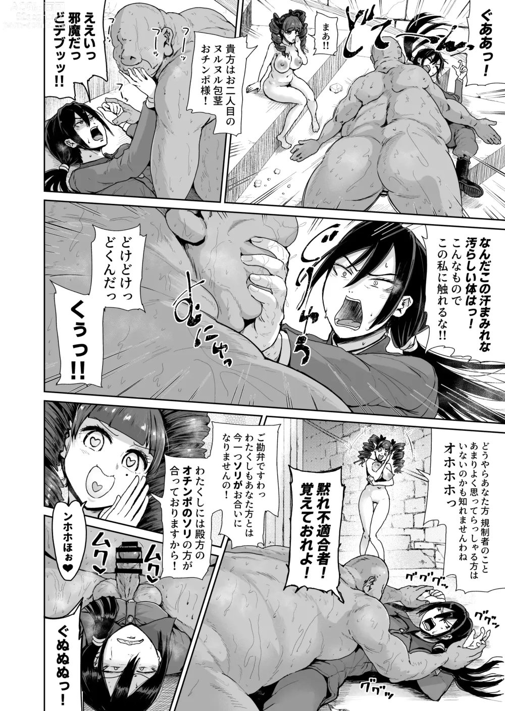 Page 11 of doujinshi Onaho ni Naritai Ojou-sama -SEX Saves the World- Scene 10