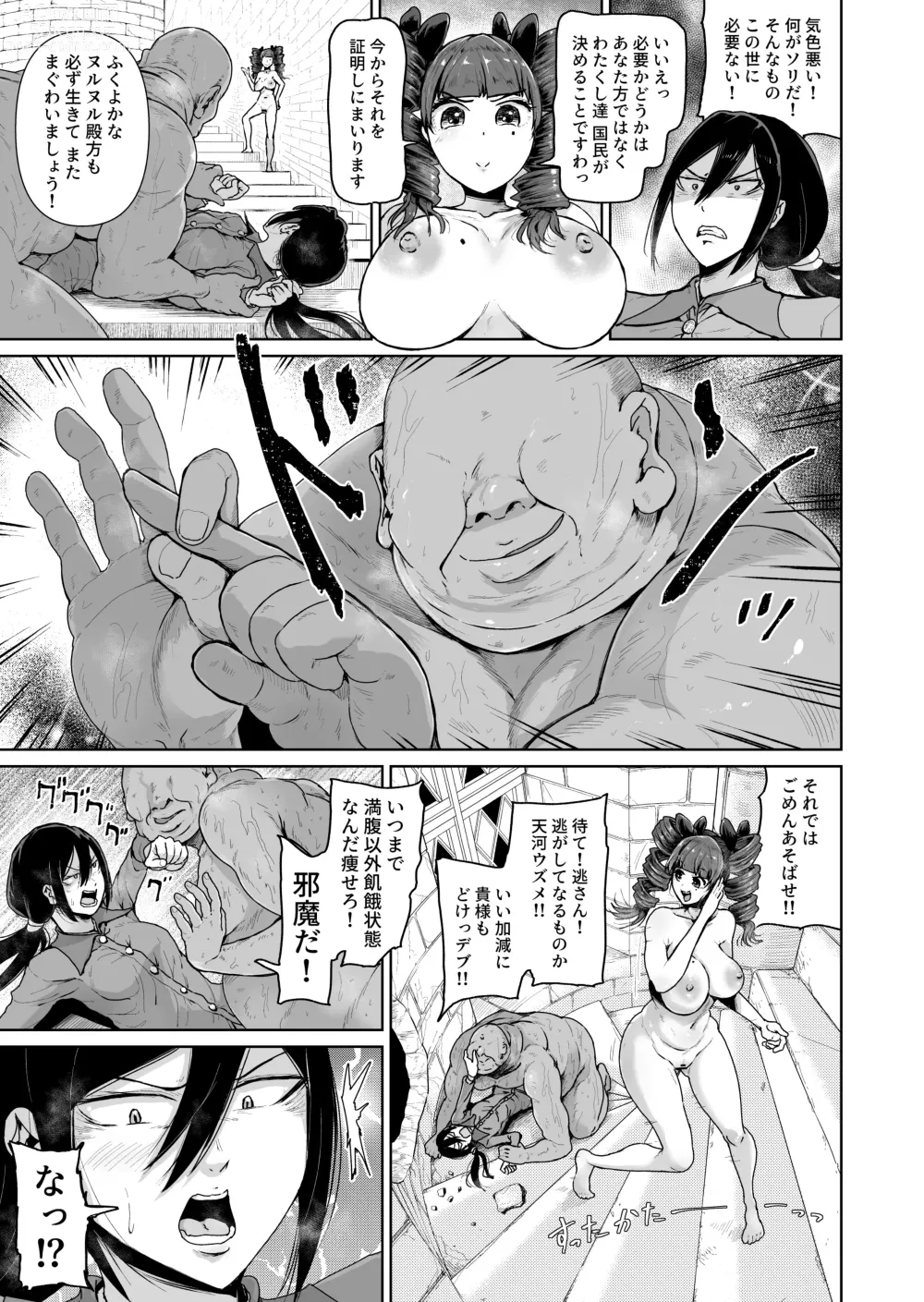 Page 12 of doujinshi Onaho ni Naritai Ojou-sama -SEX Saves the World- Scene 10