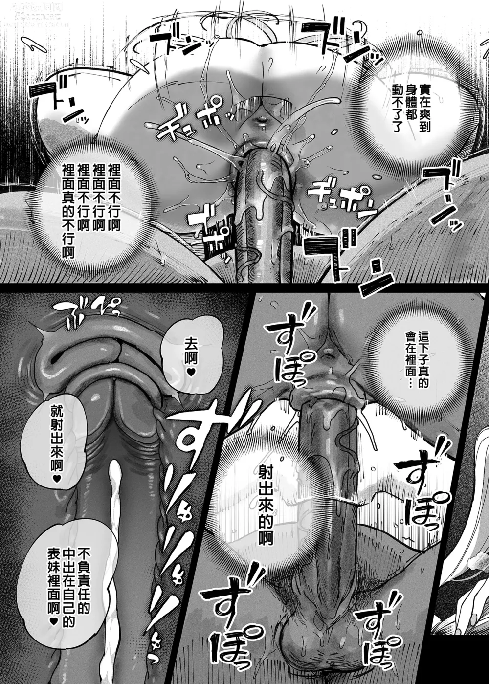 Page 43 of doujinshi Mesugaki ga Yattekita!! (decensored)