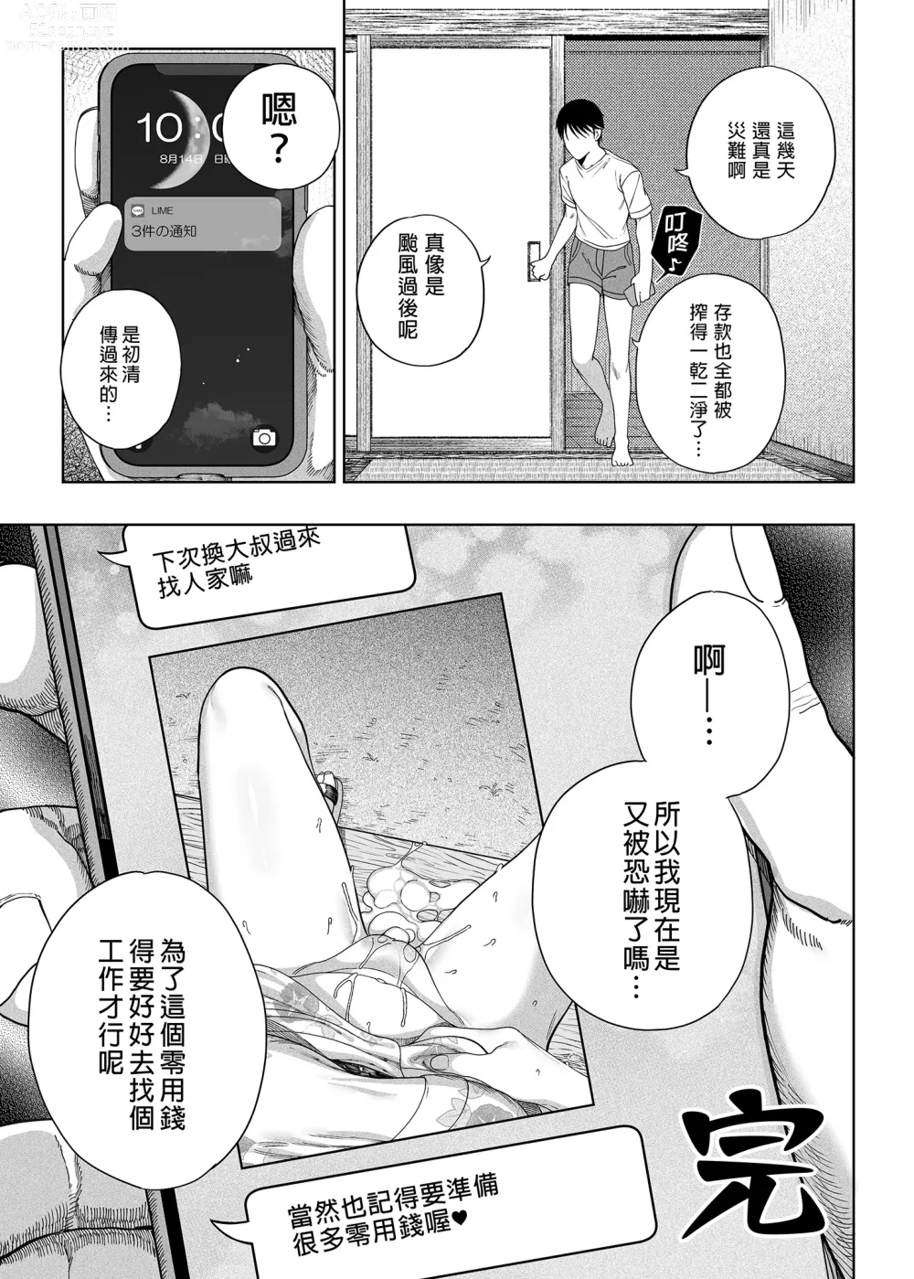 Page 79 of doujinshi Mesugaki ga Yattekita!! (decensored)