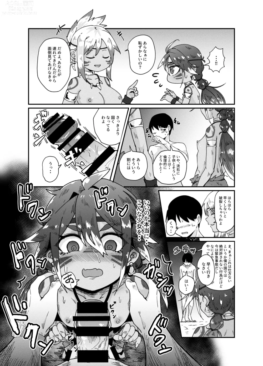 Page 12 of doujinshi Sperma Eater~