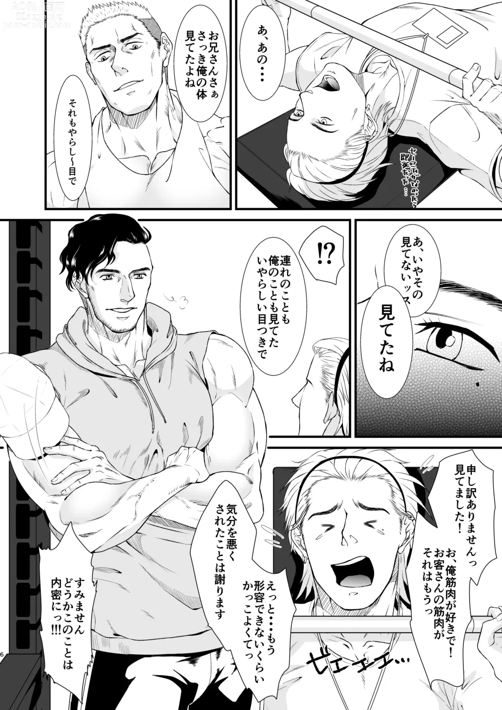 Page 6 of doujinshi Midnight Gym