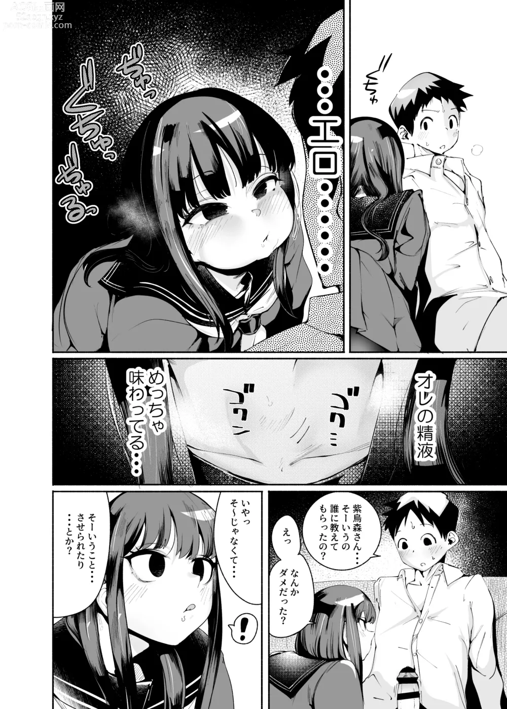 Page 12 of doujinshi Tenkousei-kun