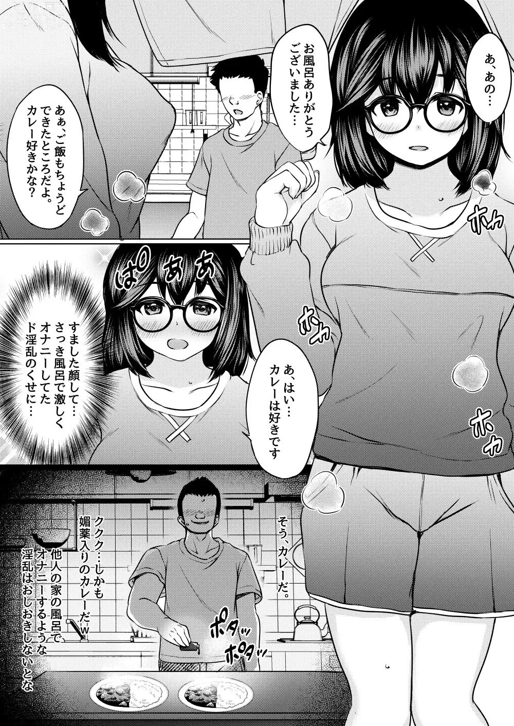 Page 12 of doujinshi Jimi Megane Kyonyuu no Mei ga Inran JK ni Seichou shite Tomari ni Kita node, Biyaku o Tsukatte Ore Senyou Onahole ni shitatta Hanashi