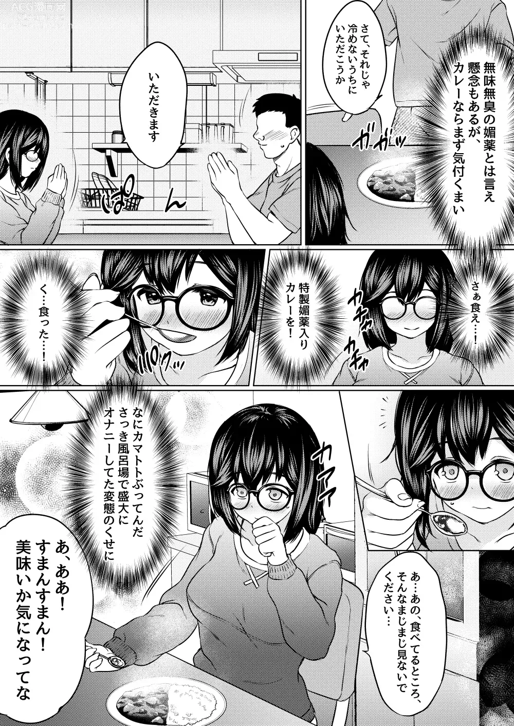 Page 13 of doujinshi Jimi Megane Kyonyuu no Mei ga Inran JK ni Seichou shite Tomari ni Kita node, Biyaku o Tsukatte Ore Senyou Onahole ni shitatta Hanashi