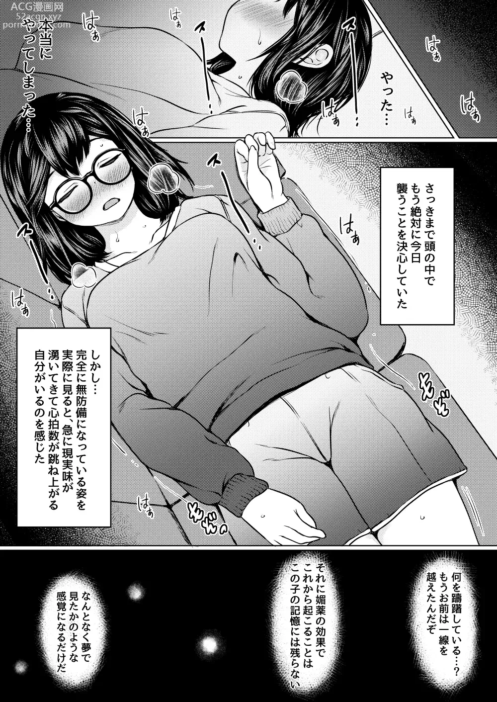 Page 15 of doujinshi Jimi Megane Kyonyuu no Mei ga Inran JK ni Seichou shite Tomari ni Kita node, Biyaku o Tsukatte Ore Senyou Onahole ni shitatta Hanashi