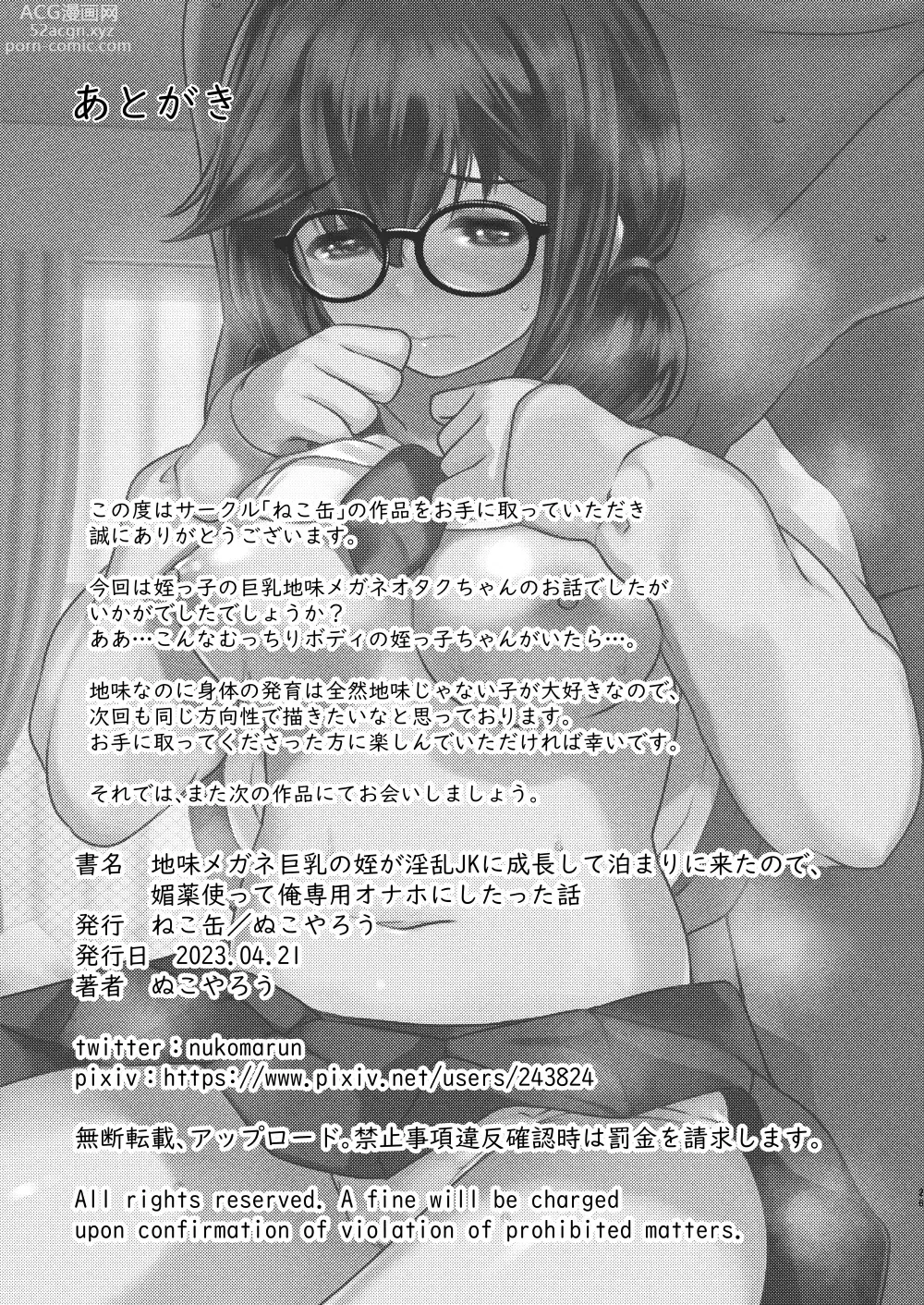 Page 27 of doujinshi Jimi Megane Kyonyuu no Mei ga Inran JK ni Seichou shite Tomari ni Kita node, Biyaku o Tsukatte Ore Senyou Onahole ni shitatta Hanashi