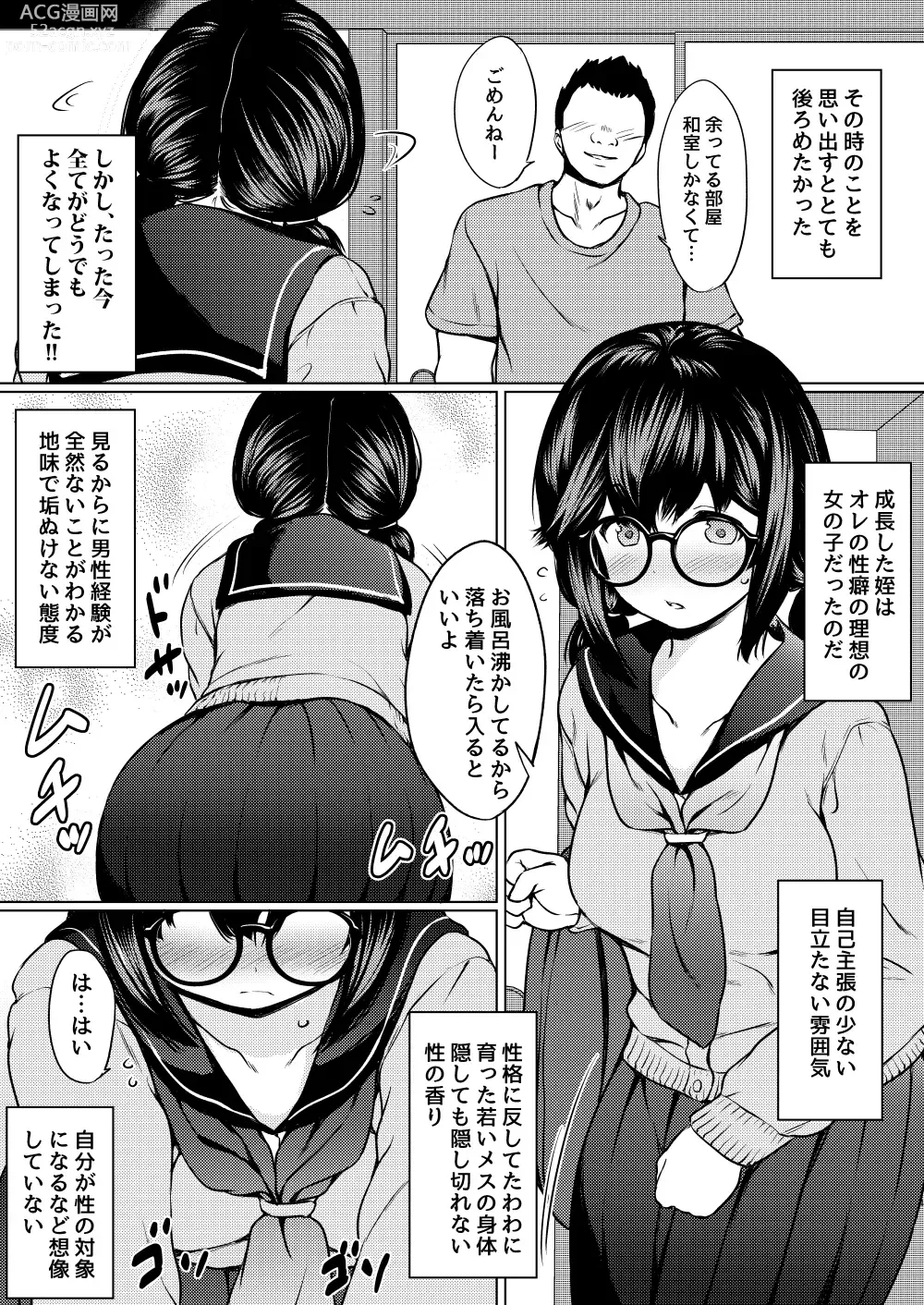 Page 5 of doujinshi Jimi Megane Kyonyuu no Mei ga Inran JK ni Seichou shite Tomari ni Kita node, Biyaku o Tsukatte Ore Senyou Onahole ni shitatta Hanashi