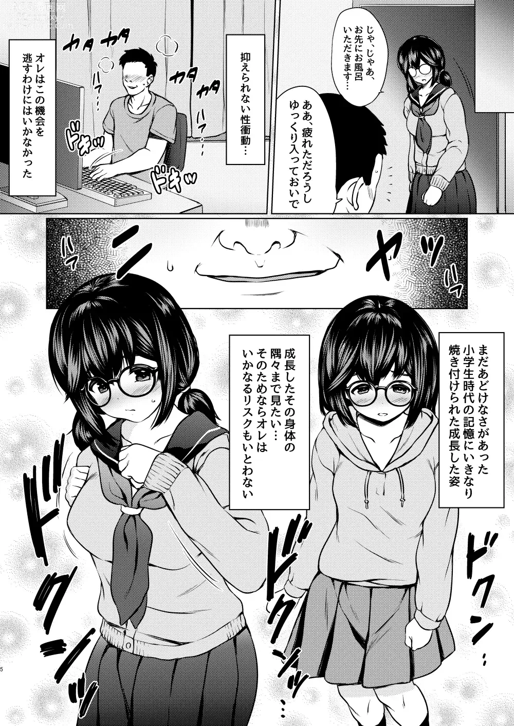 Page 6 of doujinshi Jimi Megane Kyonyuu no Mei ga Inran JK ni Seichou shite Tomari ni Kita node, Biyaku o Tsukatte Ore Senyou Onahole ni shitatta Hanashi