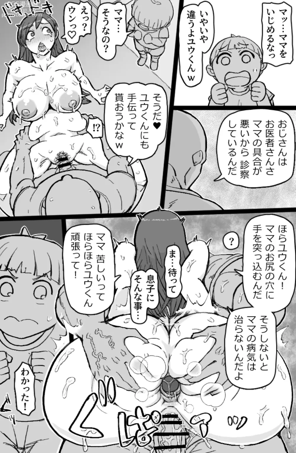 Page 9 of doujinshi RTA Apartment