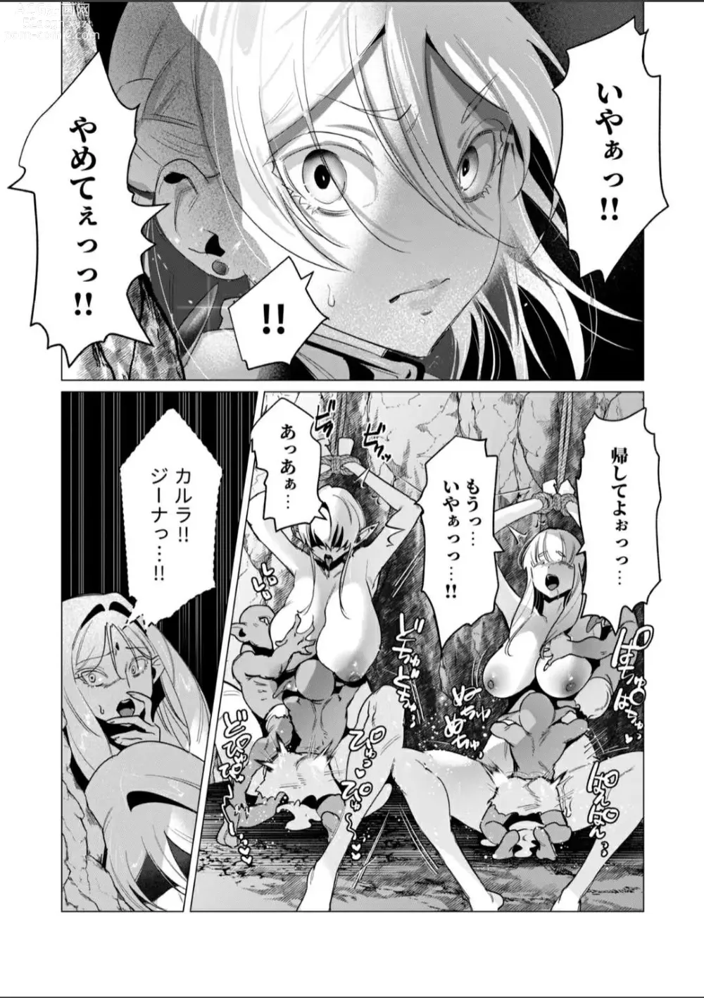 Page 1 of manga The dark elfs schemes