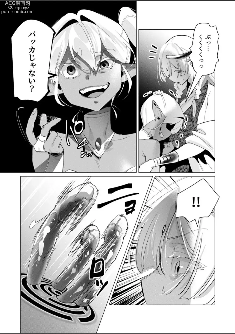 Page 14 of manga The dark elfs schemes