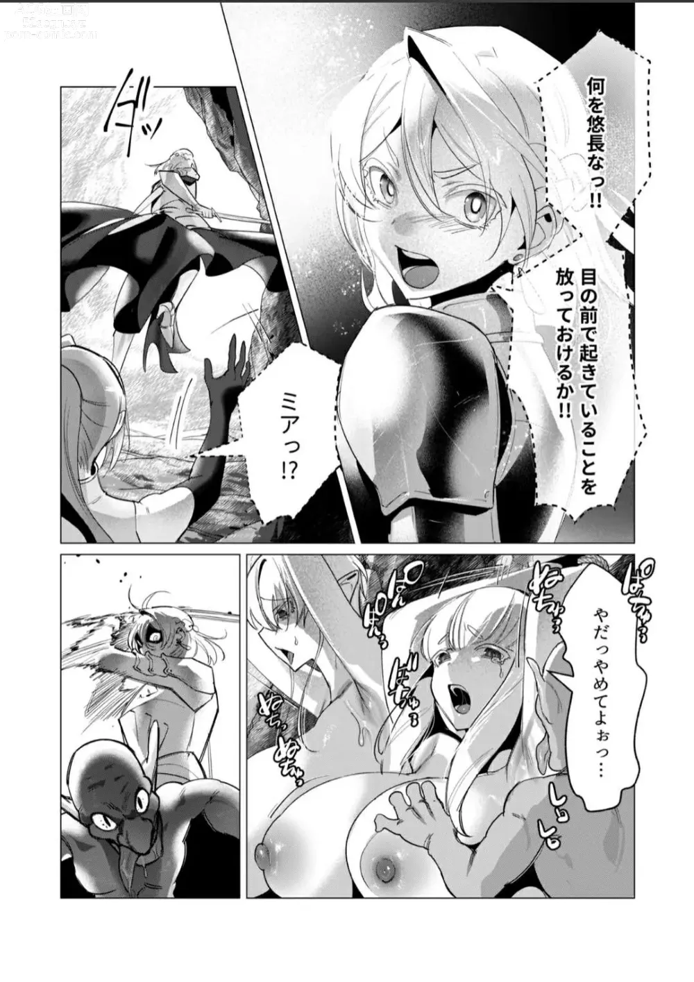 Page 4 of manga The dark elfs schemes