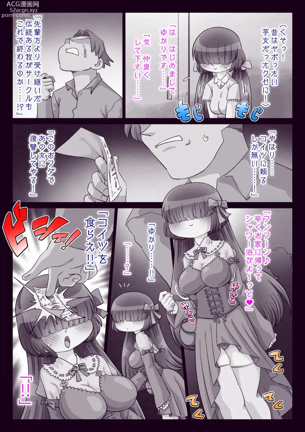 Page 112 of doujinshi OtaCir Hime Yukari-chan ni Iinari Ofuda o Petari!!