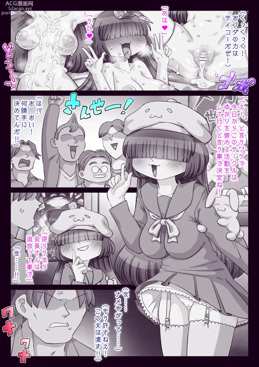 Page 142 of doujinshi OtaCir Hime Yukari-chan ni Iinari Ofuda o Petari!!