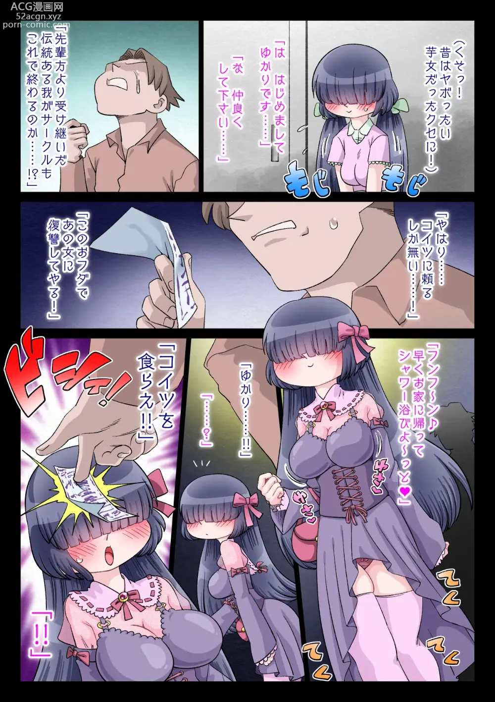 Page 3 of doujinshi OtaCir Hime Yukari-chan ni Iinari Ofuda o Petari!!