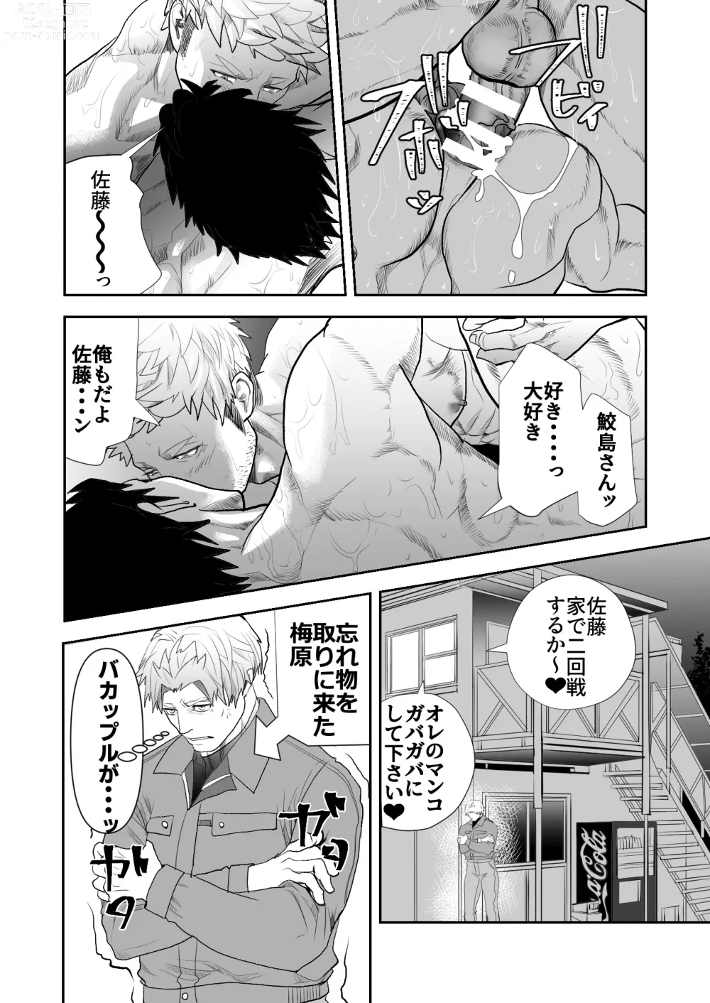 Page 24 of doujinshi Kowamote no Onii-san ga Genba no Ossan to Eroi Koto Shichau Hanashi