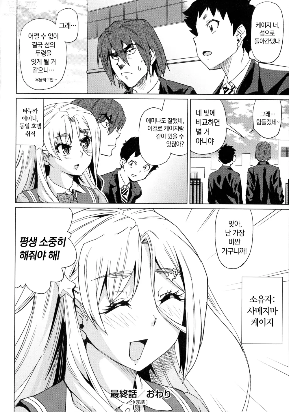 Page 206 of manga Natsu no Ritou Kenshuu de Class no Joshi-tachi ga SEX Kurui no Mesu Dorei ni Choukyou Sareta Hanashi