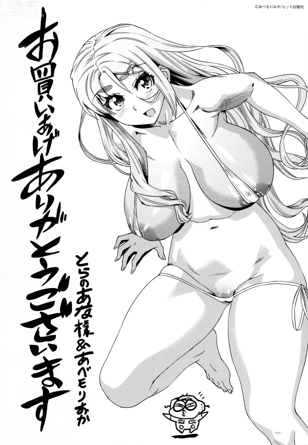 Page 209 of manga Natsu no Ritou Kenshuu de Class no Joshi-tachi ga SEX Kurui no Mesu Dorei ni Choukyou Sareta Hanashi