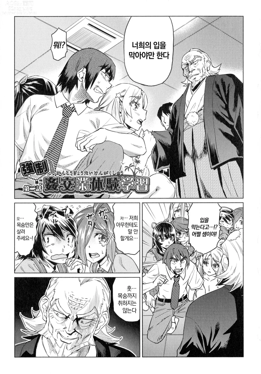 Page 34 of manga Natsu no Ritou Kenshuu de Class no Joshi-tachi ga SEX Kurui no Mesu Dorei ni Choukyou Sareta Hanashi