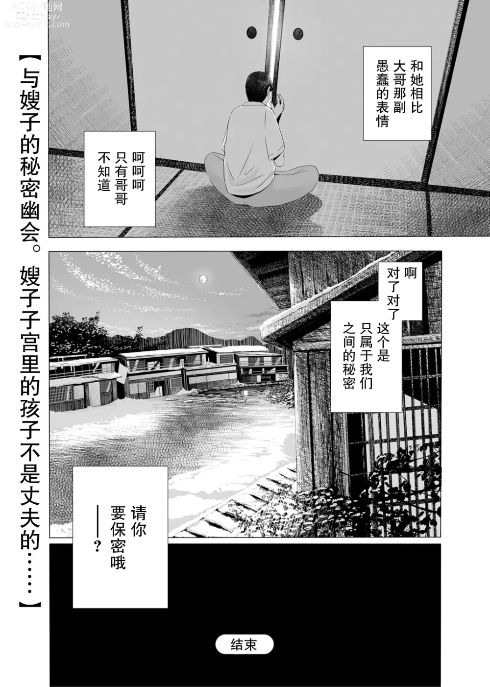 Page 18 of manga Akazu no Ma ~Tsukiyo ni Nureru Ane no Hada~