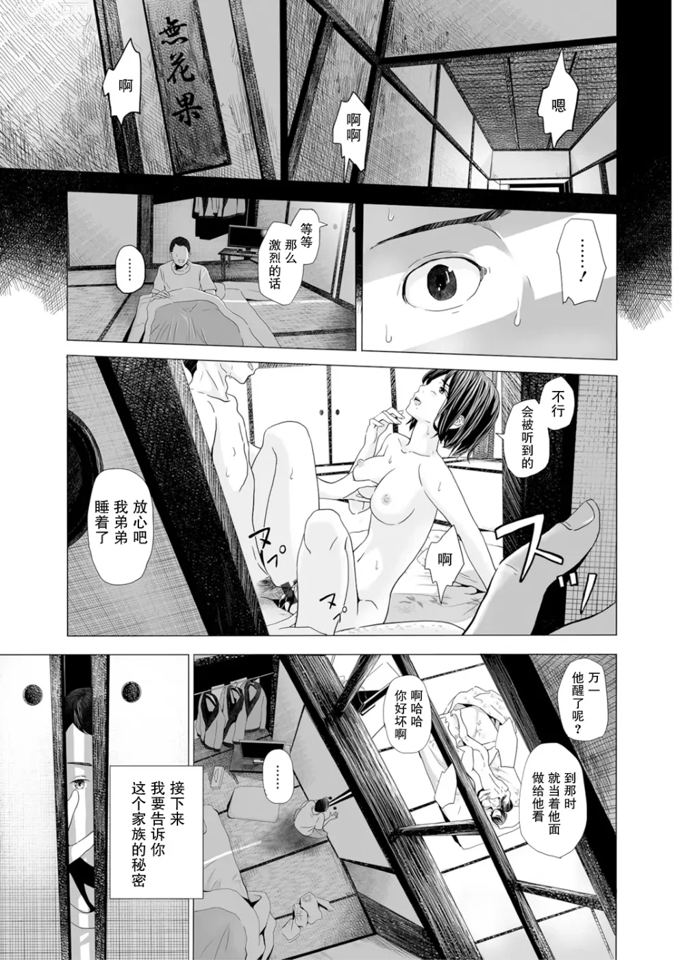 Page 3 of manga Akazu no Ma ~Tsukiyo ni Nureru Ane no Hada~