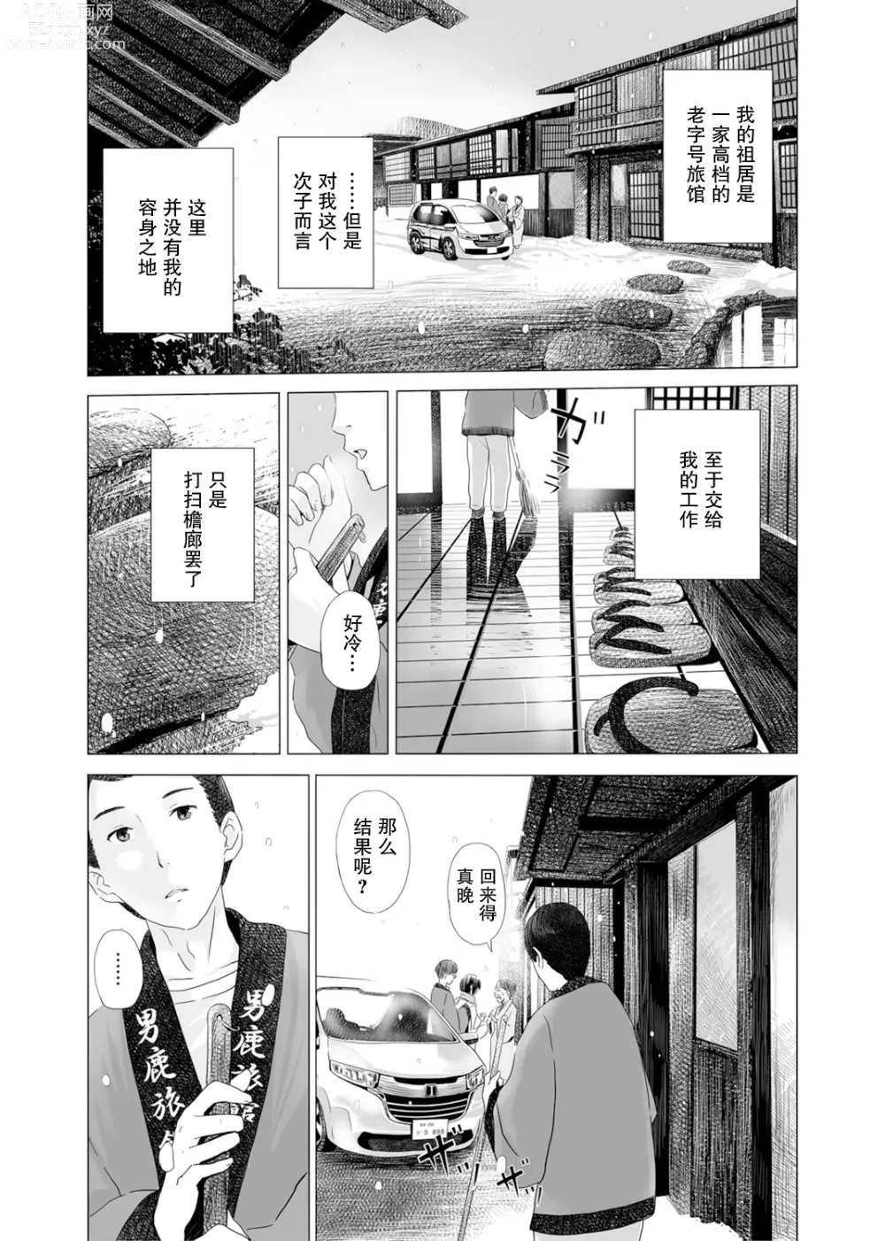 Page 4 of manga Akazu no Ma ~Tsukiyo ni Nureru Ane no Hada~