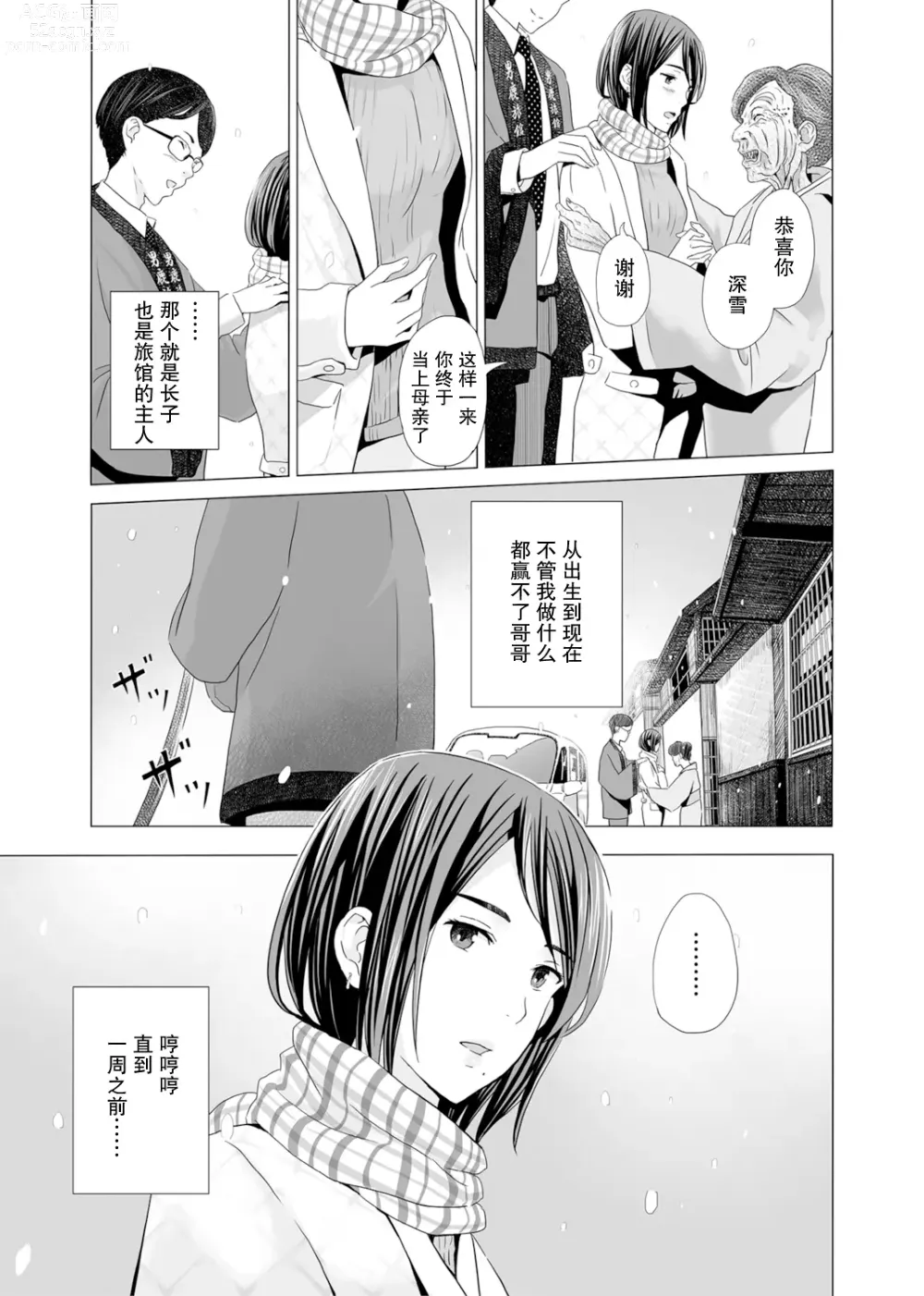 Page 5 of manga Akazu no Ma ~Tsukiyo ni Nureru Ane no Hada~