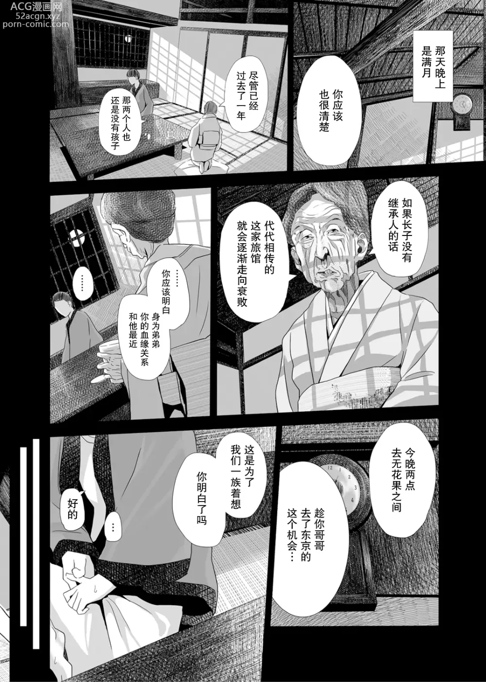 Page 6 of manga Akazu no Ma ~Tsukiyo ni Nureru Ane no Hada~