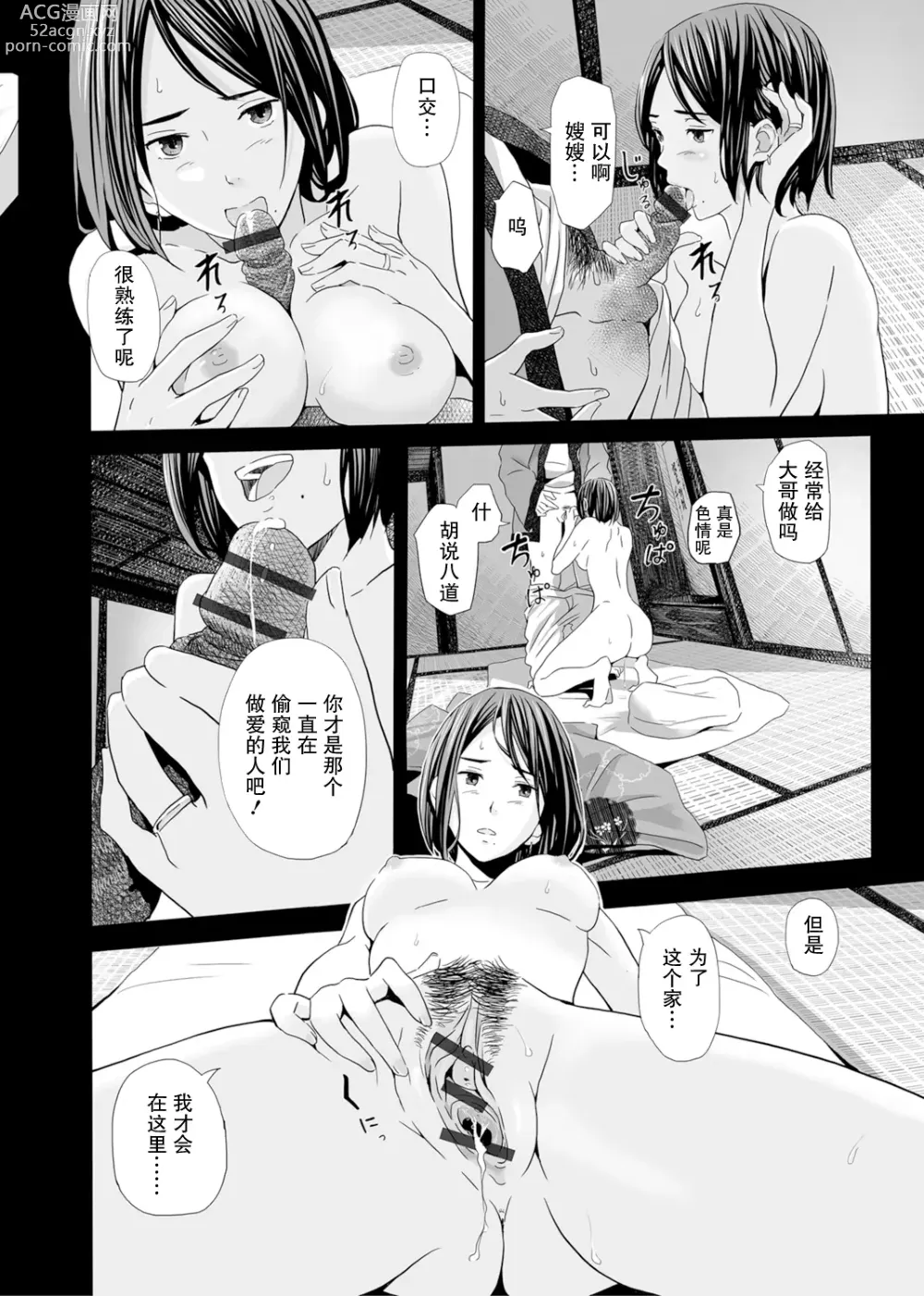 Page 10 of manga Akazu no Ma ~Tsukiyo ni Nureru Ane no Hada~