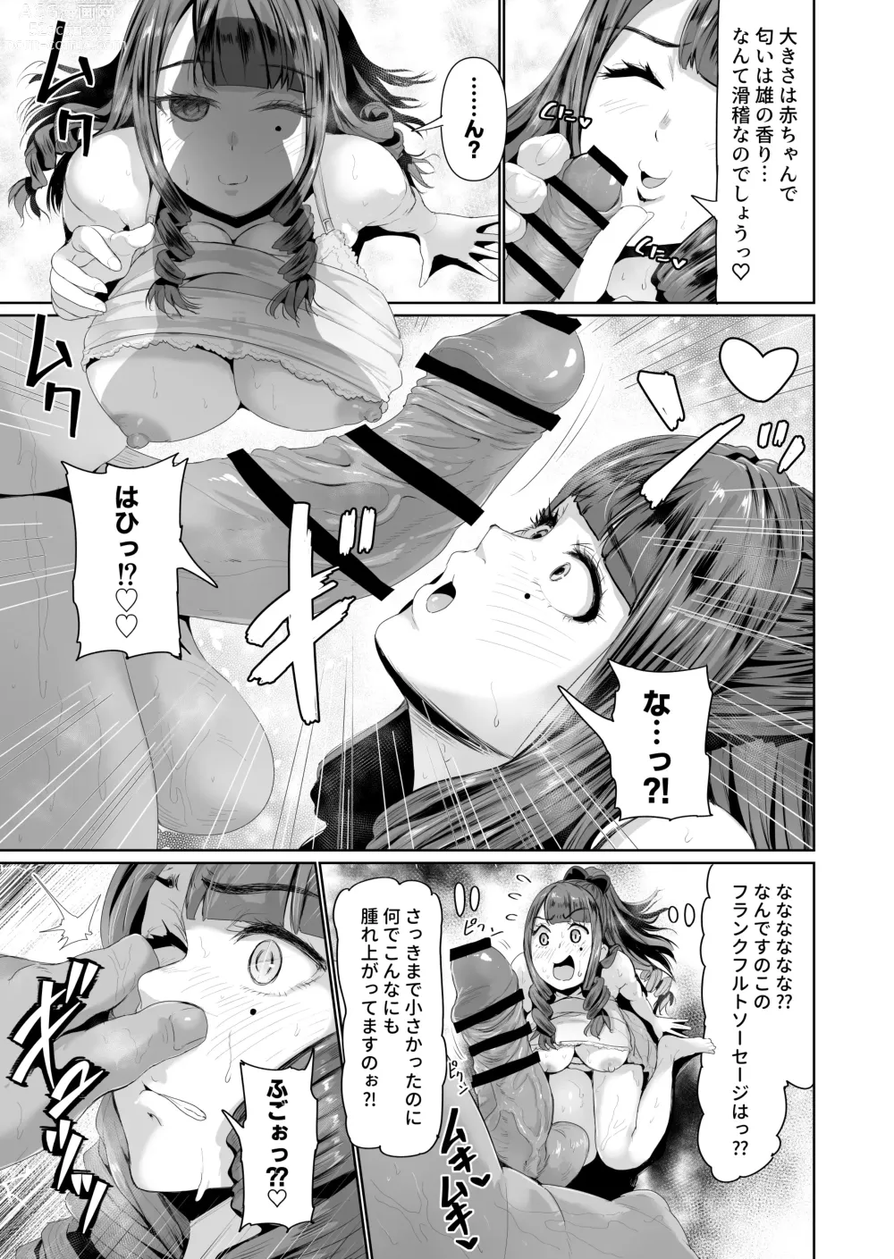 Page 10 of doujinshi Onaho ni Naritai Ojou-sama -SEX Saves the World- Scene 3