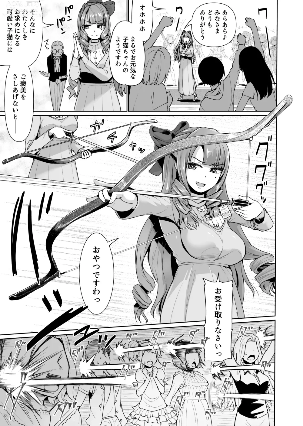 Page 14 of doujinshi Onaho ni Naritai Ojou-sama -SEX Saves the World- Scene 2