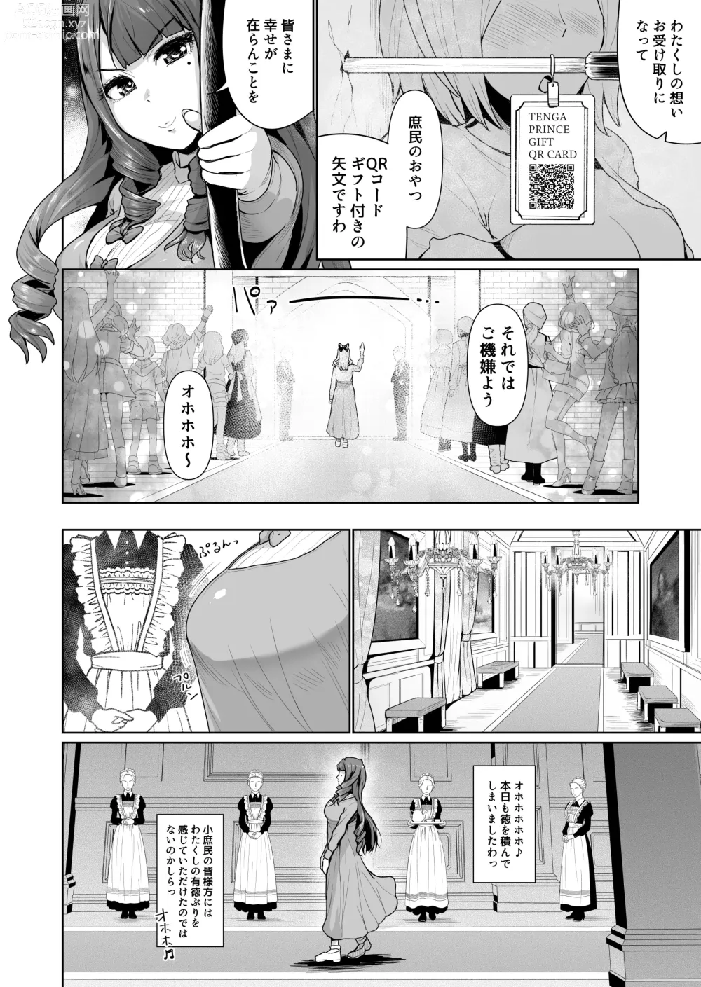 Page 15 of doujinshi Onaho ni Naritai Ojou-sama -SEX Saves the World- Scene 2