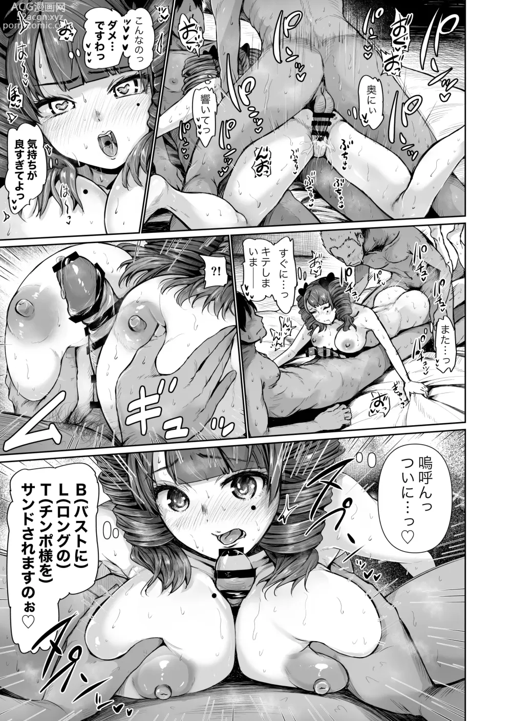 Page 8 of doujinshi Onaho ni Naritai Ojou-sama -SEX Saves the World- Scene 2